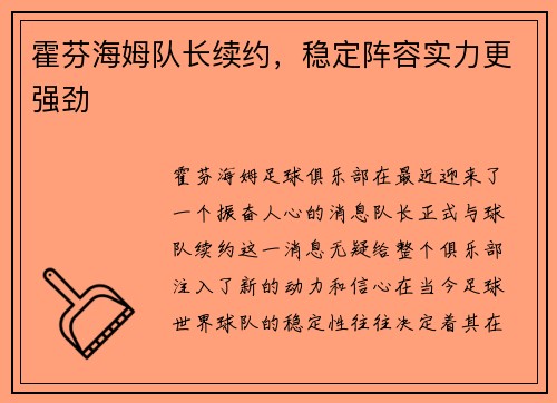 霍芬海姆队长续约，稳定阵容实力更强劲